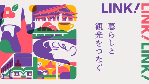 京都市民と観光がともに楽しむ交流イベントの開催!